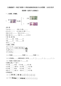 数学一年级下册1. 认识图形（二）同步测试题