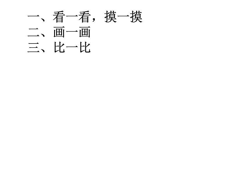 人教版数学一年级下册-01认识图形（二）-课件03第2页