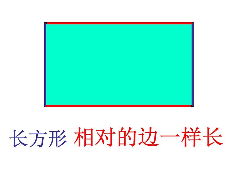 人教版数学一年级下册-01认识图形（二）-课件03第5页