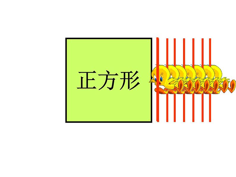 人教版数学一年级下册-01认识图形（二）-课件03第8页