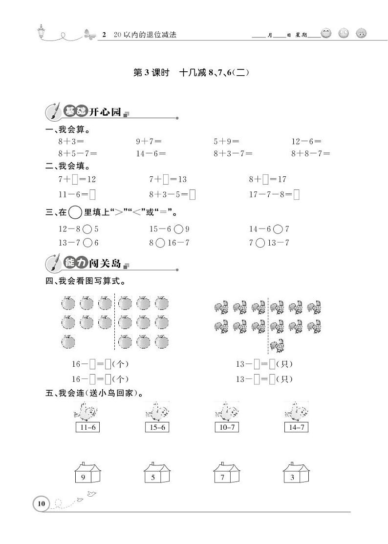 人教版数学一年级下册-0220以内的退位减法-02十几减8、7、6-随堂测试习题0201