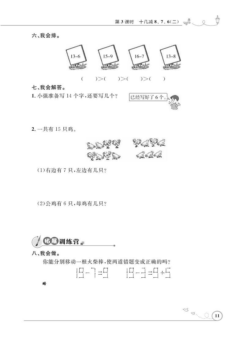 人教版数学一年级下册-0220以内的退位减法-02十几减8、7、6-随堂测试习题0202