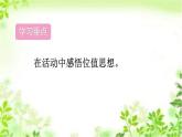 人教版一年级数学下册《摆一摆，想一想》PPT教学课件 (3)