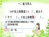 人教版一年级数学下册《摆一摆，想一想》PPT教学课件 (3)