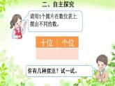 人教版一年级数学下册《摆一摆，想一想》PPT教学课件 (3)