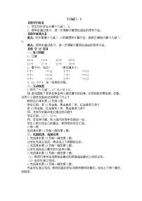 小学数学人教版一年级下册十几减8、7、6教学设计