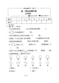 人教版一年级下册1. 认识图形（二）课时练习