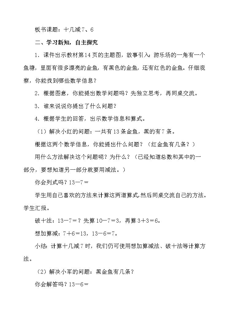 人教版数学一年级下册-0220以内的退位减法-02十几减8、7、6-教案09第2页