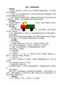 数学一年级下册1. 认识图形（二）教学设计