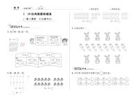 人教版一年级下册十几减9课时作业