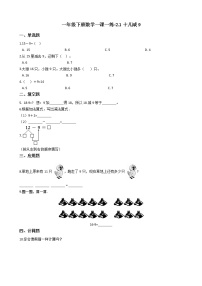 人教版一年级下册十几减9精练