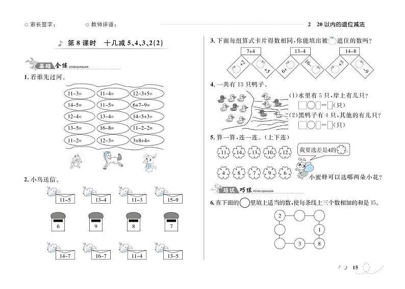 人教版数学一年级下册-0220以内的退位减法-01十几减5、4、3、2-随堂测试习题0202