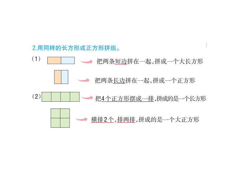 人教版数学一年级下册-01认识图形（二）-课件06第7页