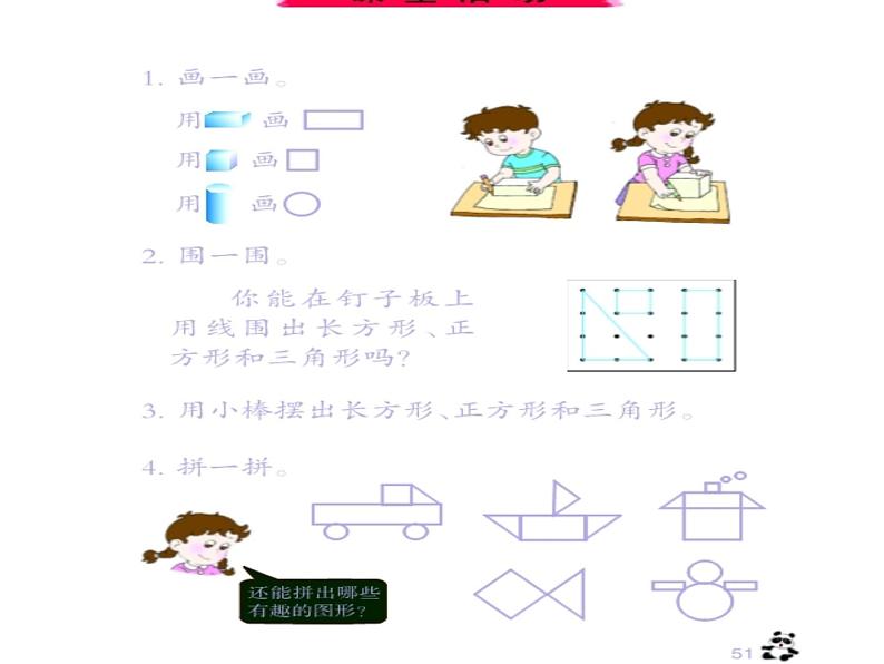 人教版数学一年级下册-01认识图形（二）-课件0503