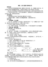 小学数学人教版一年级下册3. 分类与整理教案设计