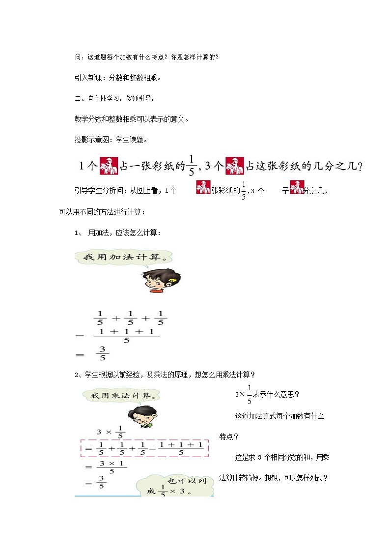 人教版六年级数学上册《分数乘法》教案公开课教学设计 (186)02