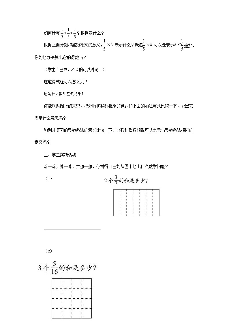 人教版六年级数学上册《分数乘法》教案公开课教学设计 (186)03