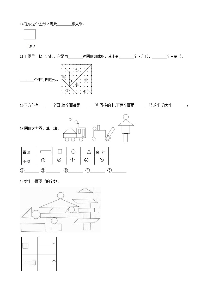 人教版数学一年级下册-01认识图形（二）-随堂测试习题0803