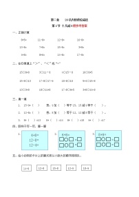 人教版十几减8、7、6精练