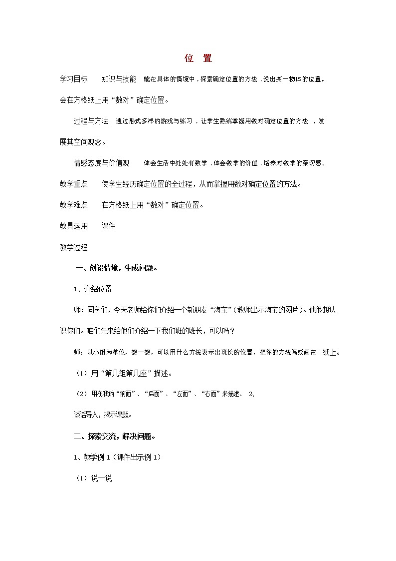 人教版六年级数学上册《位置与方向（二）》教案公开课教学设计 (9)第1页