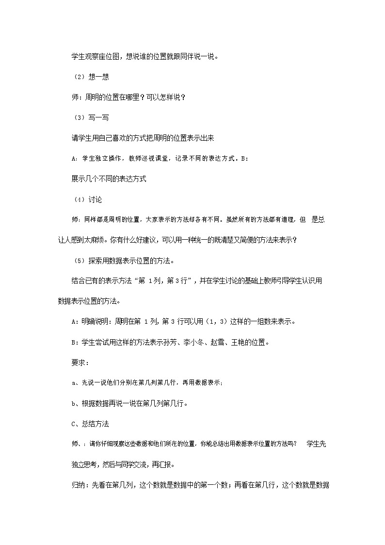 人教版六年级数学上册《位置与方向（二）》教案公开课教学设计 (9)第2页
