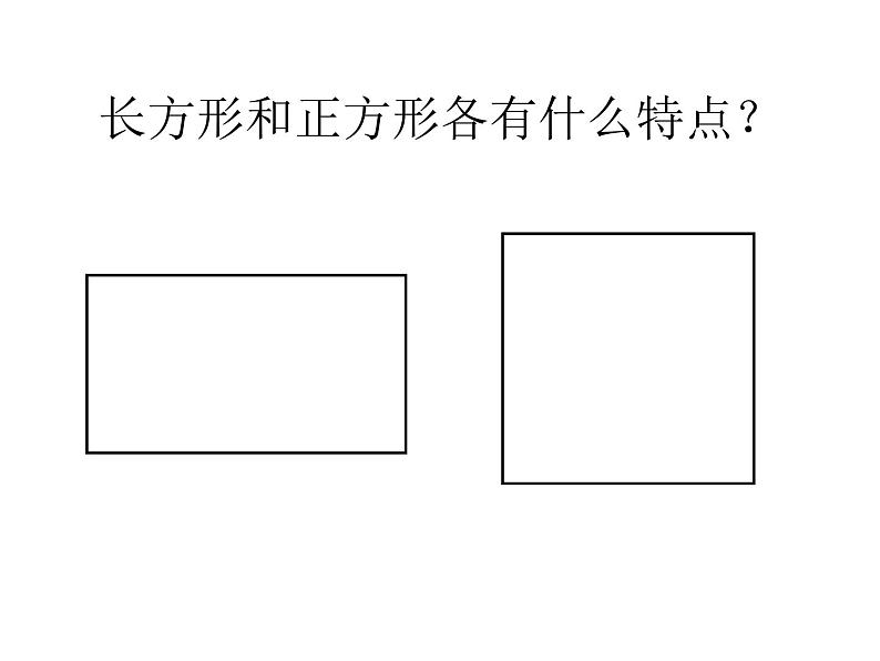 人教版数学一年级下册-01认识图形（二）-课件07第8页