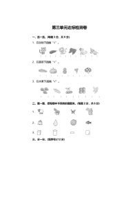 人教版一年级下册3. 分类与整理练习题