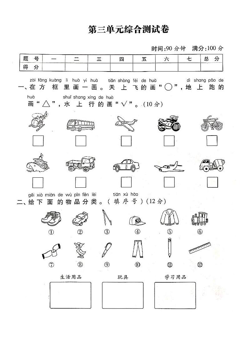 人教版数学一年级下册-03分类与整理-随堂测试习题07第1页