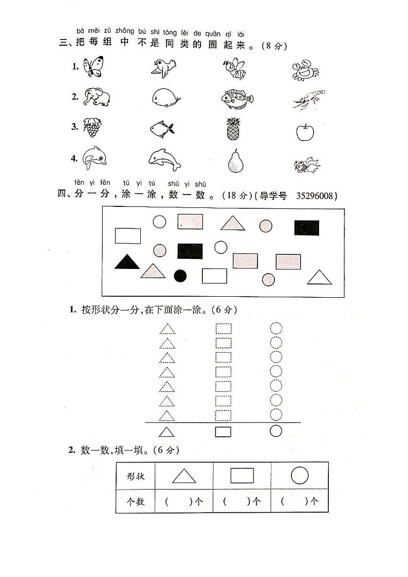 人教版数学一年级下册-03分类与整理-随堂测试习题07第2页