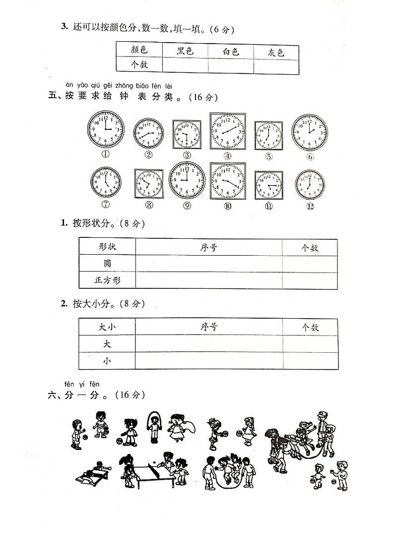 人教版数学一年级下册-03分类与整理-随堂测试习题07第3页