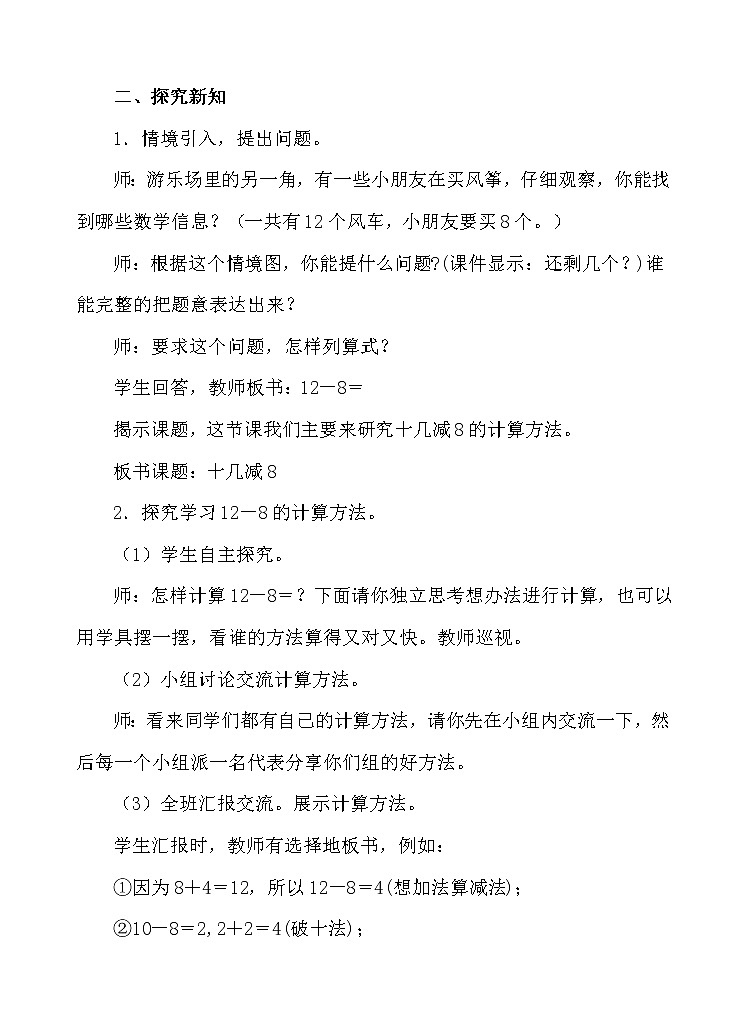 人教版数学一年级下册-0220以内的退位减法-02十几减8、7、6-教案08第2页