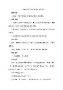 人教版一年级下册十几减5、4、3、2教案设计