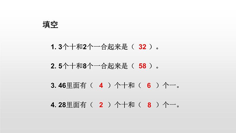 人教版数学一年级下册-04100以内数的认识-03整十数加一位数及相应的减法-课件0303