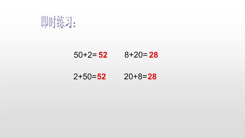 人教版数学一年级下册-04100以内数的认识-03整十数加一位数及相应的减法-课件0306