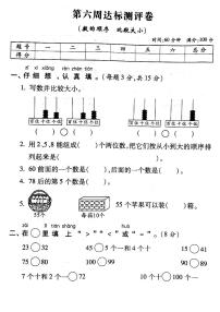 小学数学人教版一年级下册数的顺序 比较大小课时作业