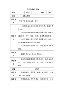 数学一年级下册3. 分类与整理教案设计