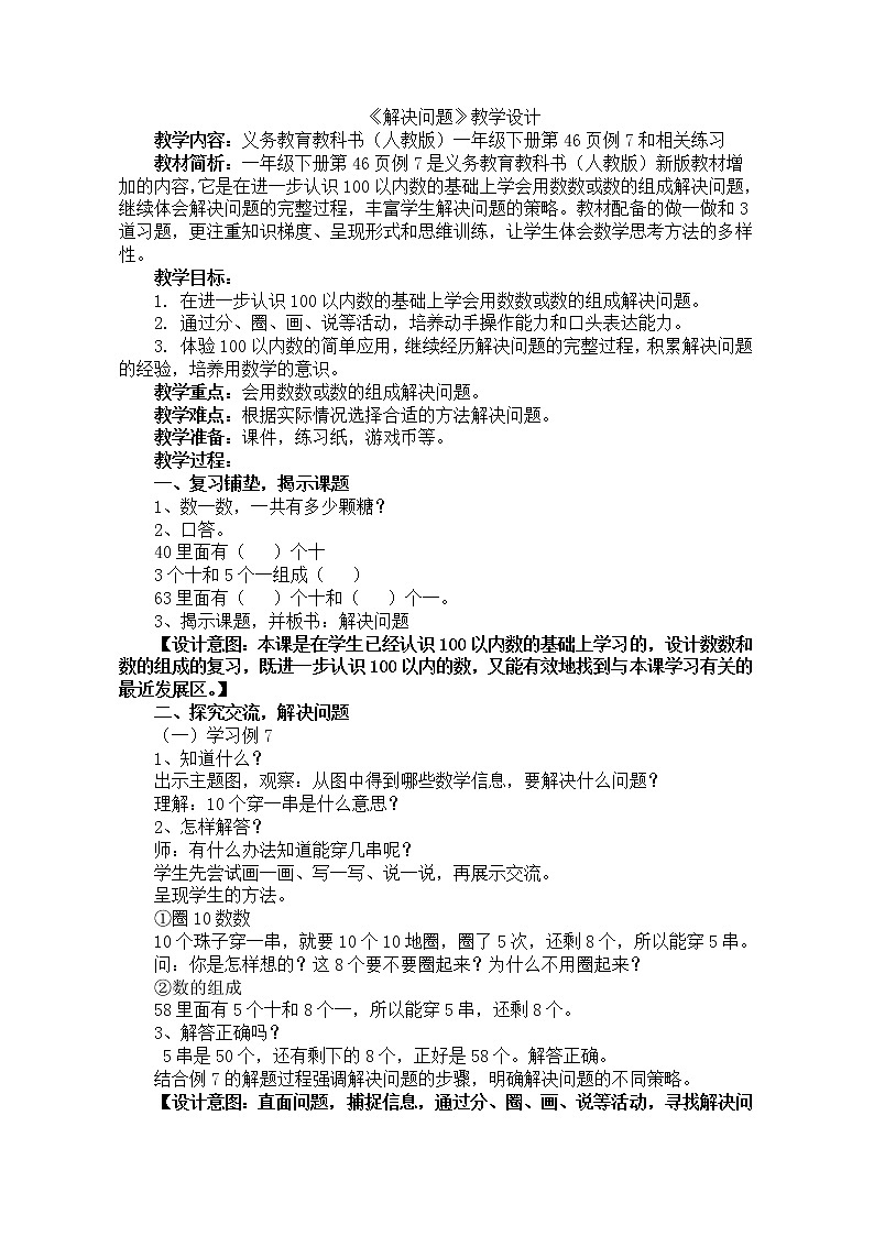 人教版数学一年级下册-04100以内数的认识-03整十数加一位数及相应的减法-教案04第1页