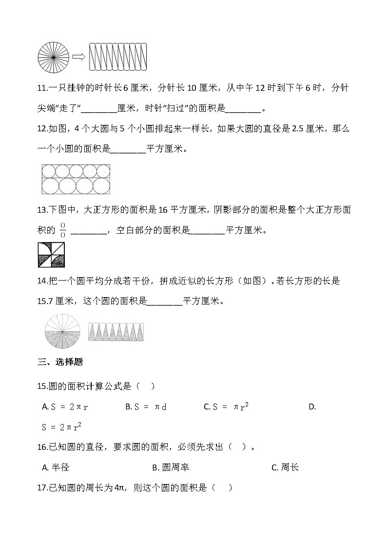 2021-2022学年数学六年级上册一课一练1.5《圆的面积（一）》北师大版含答案02