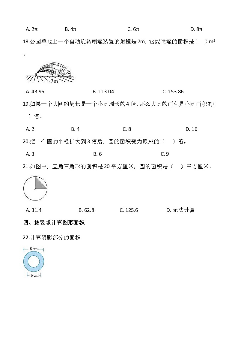 2021-2022学年数学六年级上册一课一练1.5《圆的面积（一）》北师大版含答案03