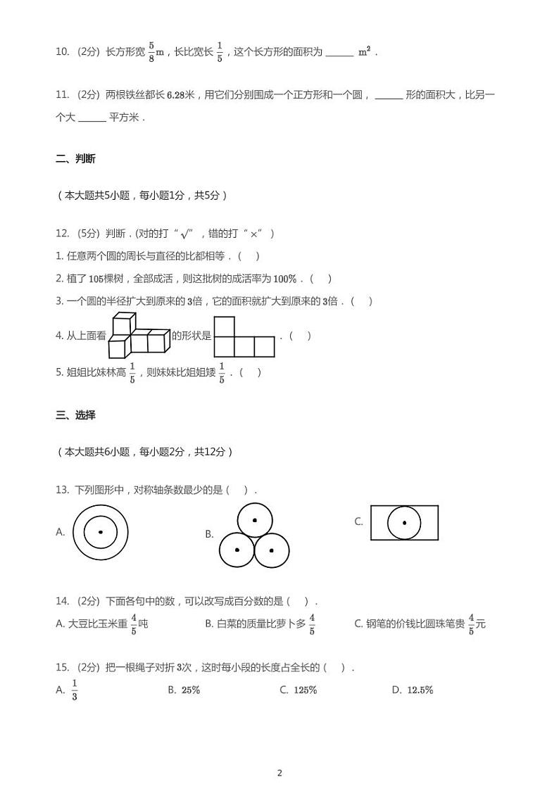 2020_2021学年广东深圳南山区深圳市南山区深圳湾小学六年级上学期期中数学试卷02