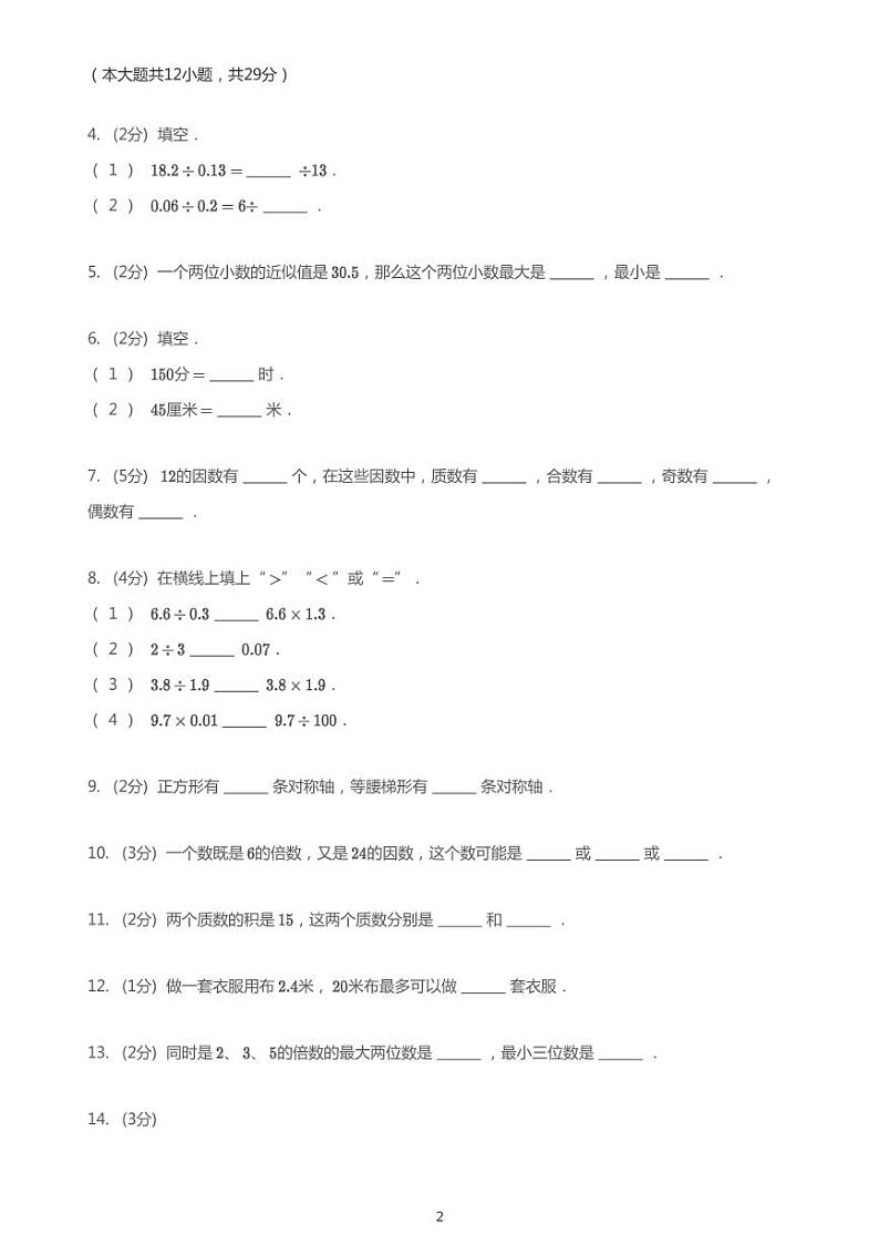 2020_2021学年广东深圳罗湖区红桂小学五年级上学期期中数学试卷第2页