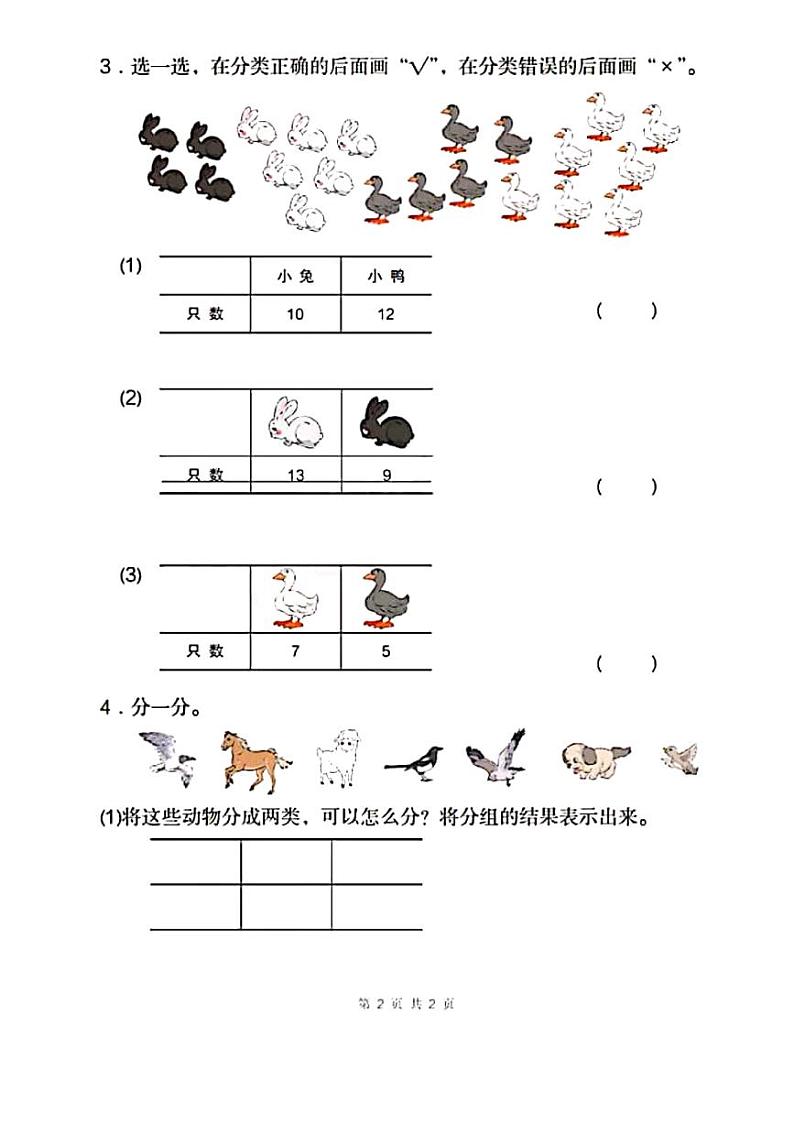 人教版数学一年级下册-03分类与整理-随堂测试习题10第2页