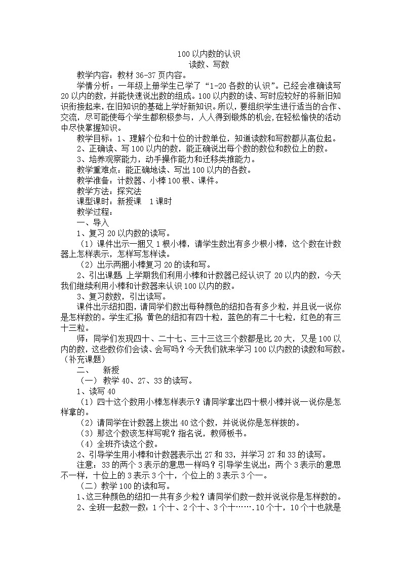 人教版数学一年级下册-04100以内数的认识-03整十数加一位数及相应的减法-教案06第1页