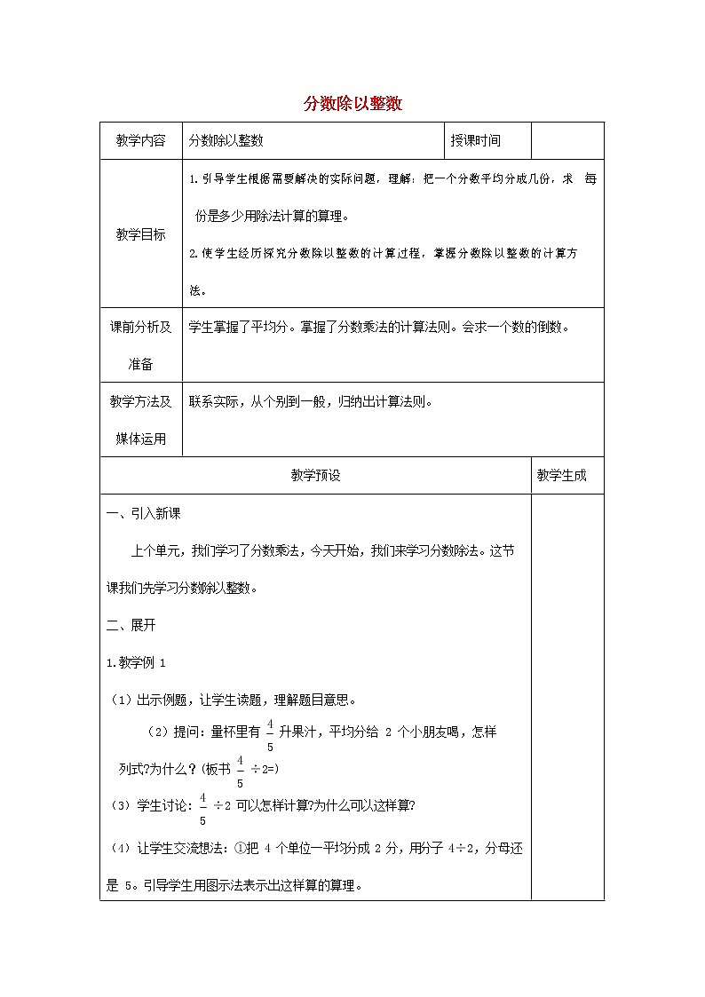 人教版六年级数学上册《分数除法》教案教学设计 (157)01