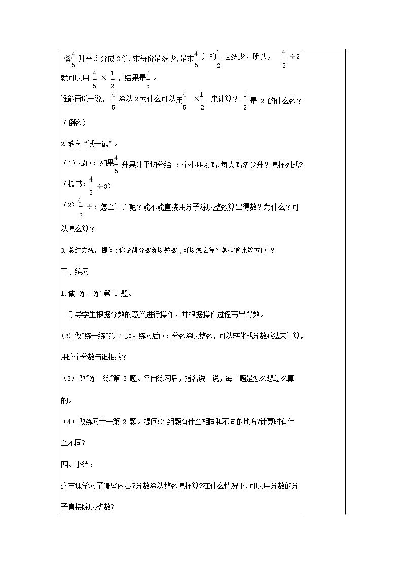 人教版六年级数学上册《分数除法》教案教学设计 (157)02