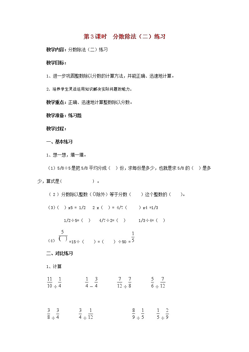 人教版六年级数学上册《分数除法》教案教学设计 (127)01