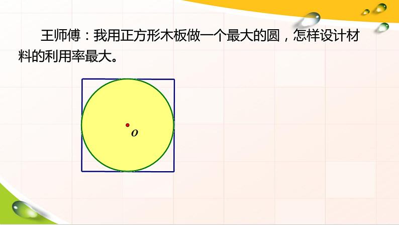 苏教版数学六年级上册 七 整理与复习 图形王国 课件03