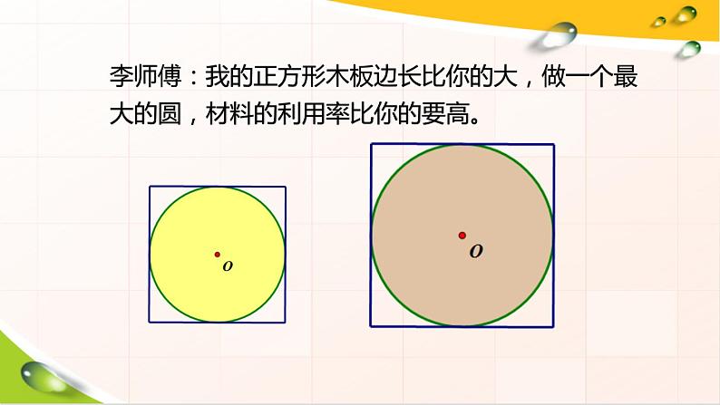 苏教版数学六年级上册 七 整理与复习 图形王国 课件04