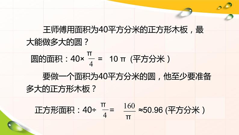 苏教版数学六年级上册 七 整理与复习 图形王国 课件06