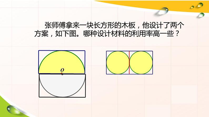 苏教版数学六年级上册 七 整理与复习 图形王国 课件07